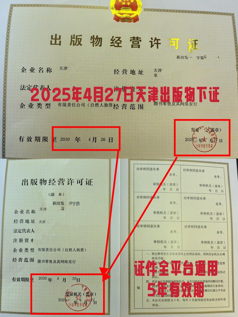 天津出版物经营许可证申请全面指南（2025年最新版）
