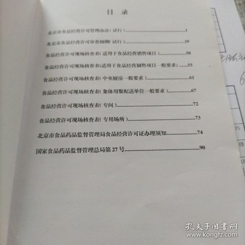 北京市食品经营环节业务培训班教材（出版物经营特辑）